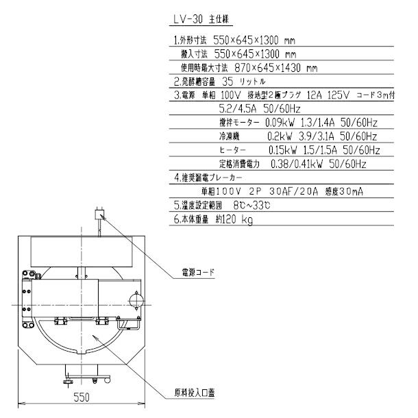 愛工舎製作所 ルバン LV-30 自然発酵種 発酵機【送料都度見積】愛工舎