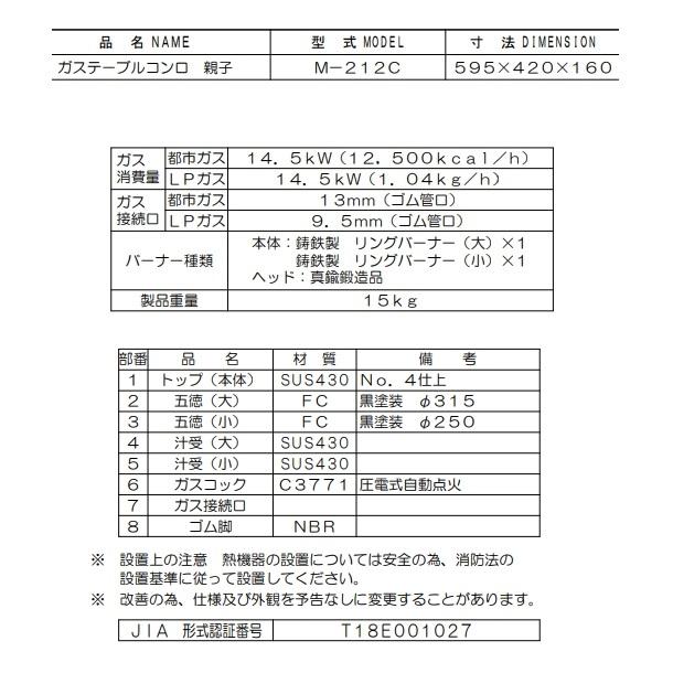 マルゼン（MARUZEN） M-212C ガステーブルコンロ 《親子