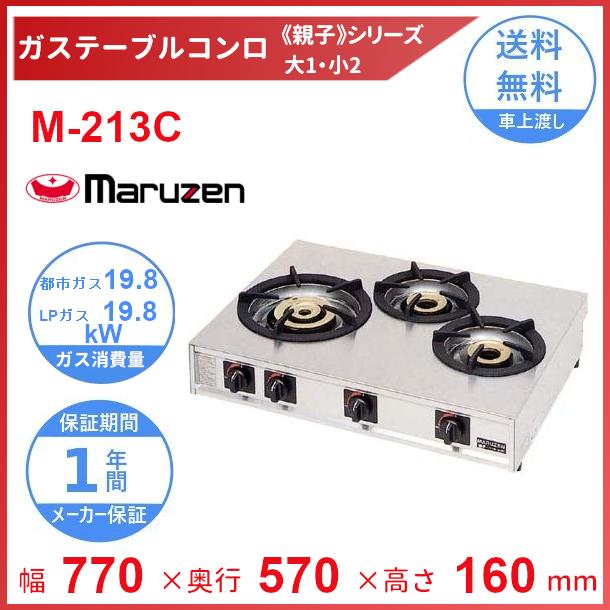 2018年マルゼン卓上親子ガスコンロ 都市ガス ガステーブルコンロ＜親子＞｜業務用厨房機器の総合メーカー