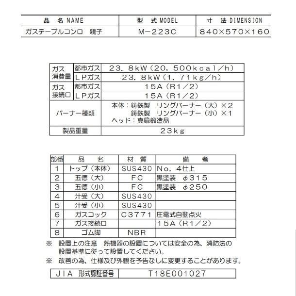 M-223C　マルゼン　ガステーブルコンロ　《親子》　クリーブランド｜cleaveland｜04