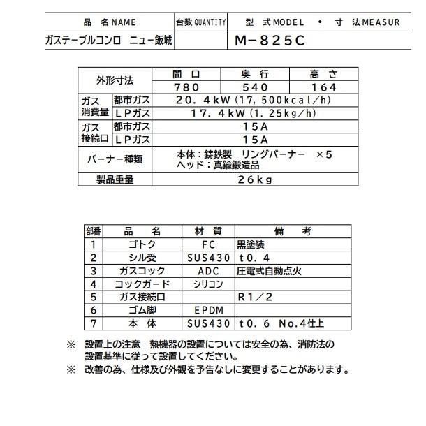 マルゼン(厨房機器) M-825C マルゼン ガステーブルコンロ マルゼン(厨房機器) M-825C マルゼン ガステーブルコンロ