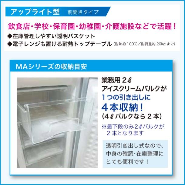 三ツ星貿易 冷凍ストッカー 114L MA-6120FF アップライト型 前開き 
