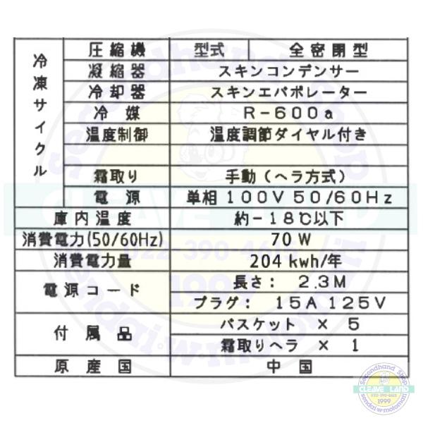 三ツ星貿易 冷凍ストッカー 144L MA-6144A アップライト型 前 三ツ星貿易 冷凍ストッカー 144L MA-6144A アップライト型 前