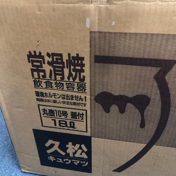 在庫・未使用品】常滑焼 久松 かめ 丸壺蓋付 10号 18.0L : 厨房 在庫・未使用品】常滑焼 久松 かめ 丸壺蓋付 10号 18.0L : 厨房