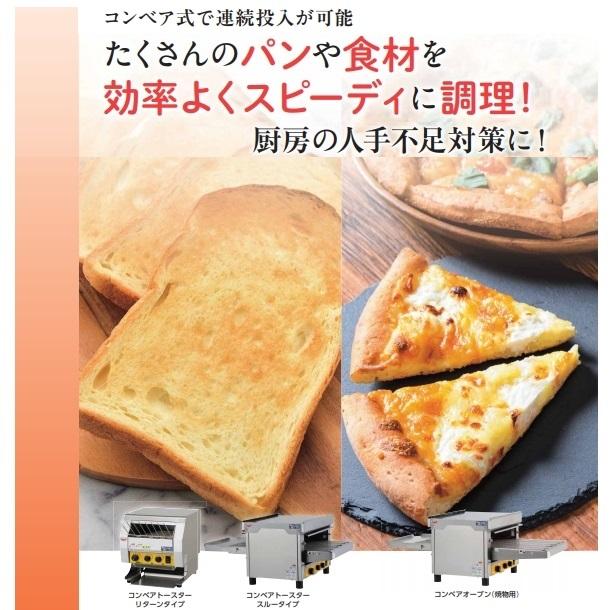 マルゼン（MARUZEN） コンベアオーブン MBCK-104 単相200V 焼物用