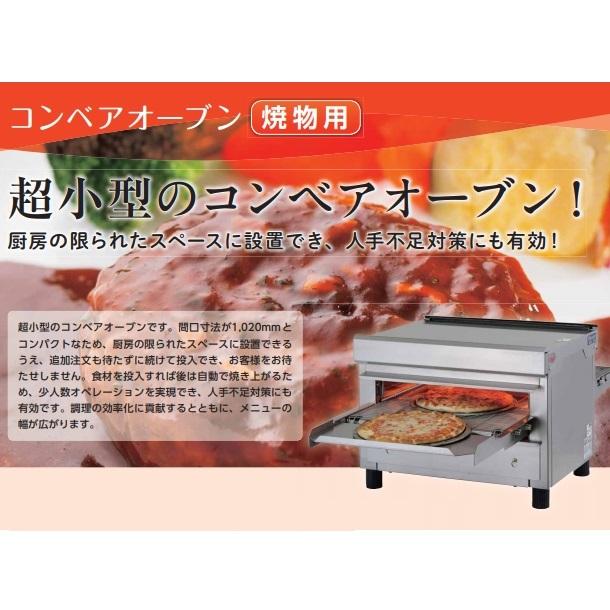 マルゼン（MARUZEN） コンベアオーブン MBCK-104 単相200V 焼物用