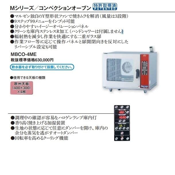（3984-0)マルゼンMBCO-5Cベーカリーコンベクションオーブン 厨房機器 現状品　 楽天市場】【業務用/新品】【マルゼン】ベーカーシェフシリーズ