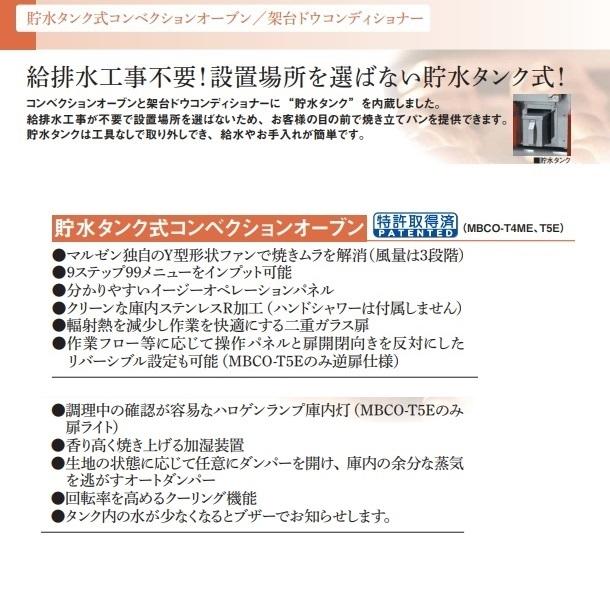 【値下げ】マルゼン MBCO-T3ME スチームコンベクションオーブン MBCO-T3ME マルゼン 貯水タンク式ベーカリーコンベクション