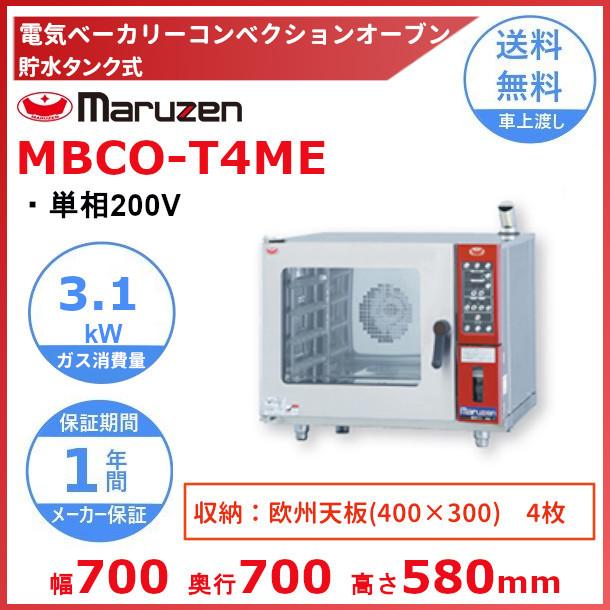 コンベクションオーブン（専用架台付）MBCO-T4MEL2・2022年 コンベクションオーブン（専用架台付）MBCO-T4MEL2・2022年