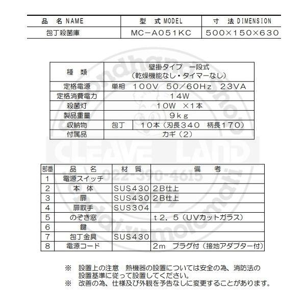 マルゼン（MARUZEN） MC-A051KC 包丁殺菌庫 壁掛けタイプ 乾燥機能なし