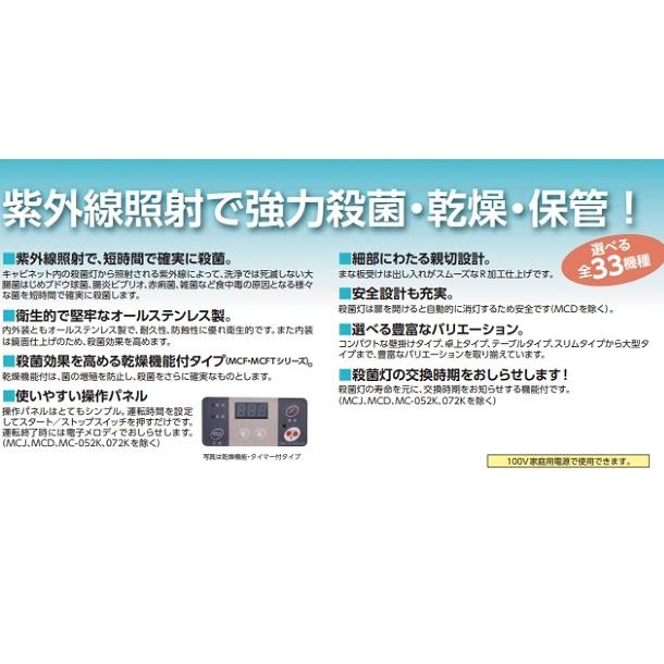 マルゼン（MARUZEN） MCF-066B 包丁まな板殺菌庫 乾燥機能付・タイマー