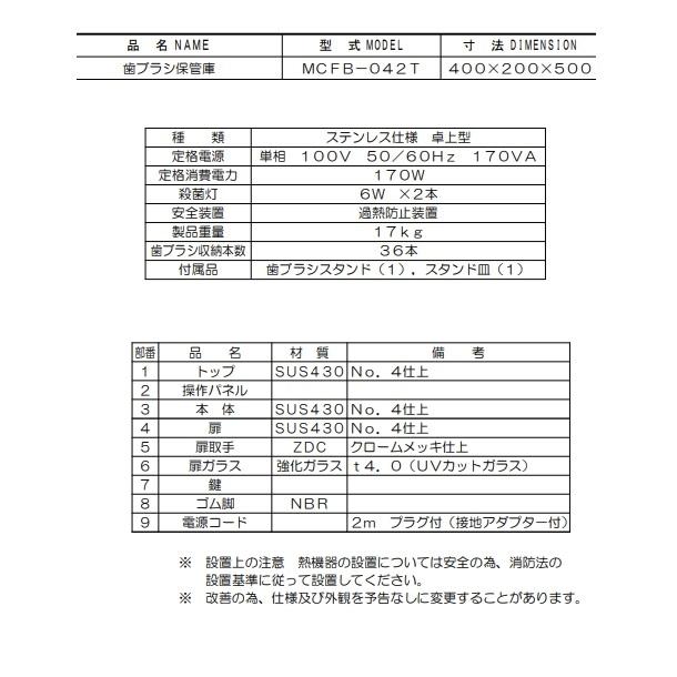 マルゼン（MARUZEN） MCFB-042T 歯ブラシ保管庫 ステンレス仕様 紫外線