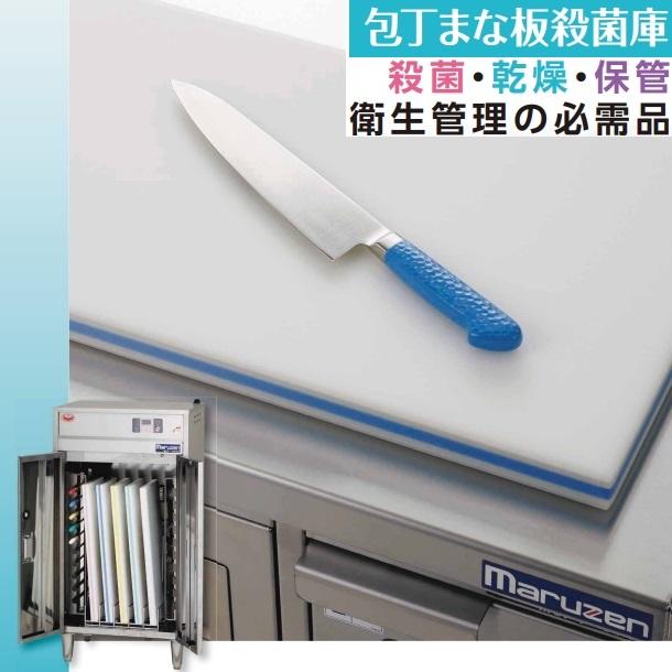 マルゼン(厨房機器) MCFT-076B 包丁まな板殺菌庫 乾燥機能付 マルゼン(厨房機器) MCFT-076B 包丁まな板殺菌庫 乾燥機能付
