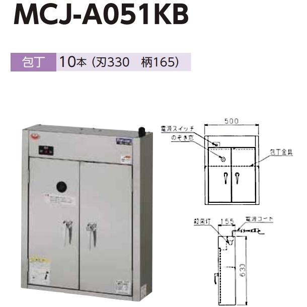 マルゼン（MARUZEN） MCJ-A051KB 包丁まな板殺菌庫 乾燥機能なし