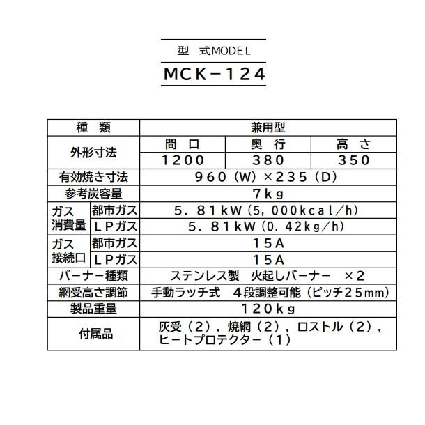 マルゼン(厨房機器) MCK-124 マルゼン 下火式焼物器 ガス式 マルゼン(厨房機器) MCK-124 マルゼン 下火式焼物器 ガス式