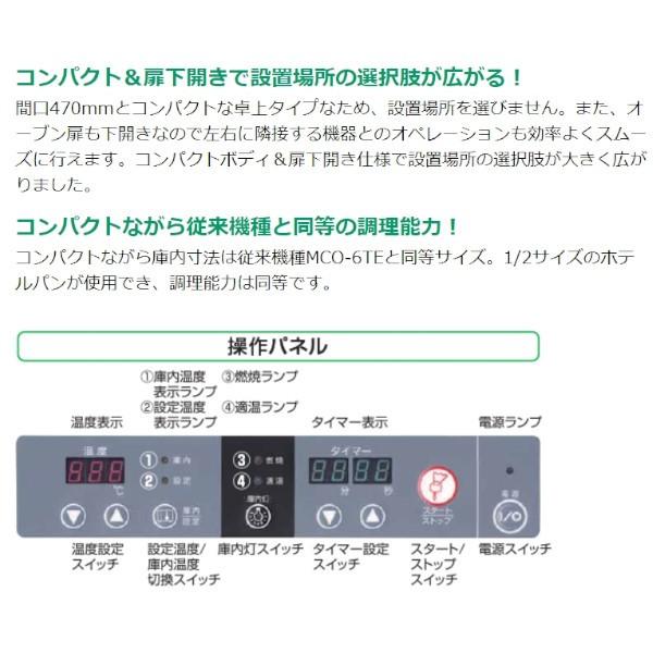 マルゼン（MARUZEN） MCO-5TB コンベクションオーブン 《ビック