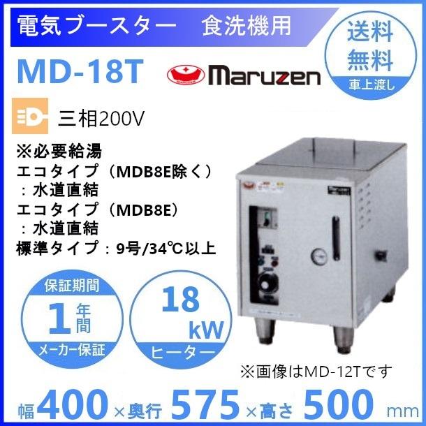 ランキング2022 厨房機器販売クリーブランドMDDGB8ER マルゼン エコタイプ食器洗浄機《トップクリーン》 ガスブースター一体式 ドアタイプ  3Φ200V クリーブランド