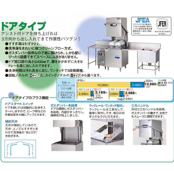 マルゼン（MARUZEN） MDB8E エコタイプ食器洗浄機《トップクリーン 