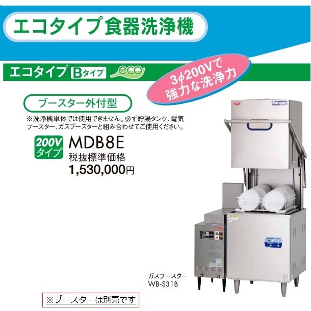 マルゼン（MARUZEN） MDB8E エコタイプ食器洗浄機《トップクリーン