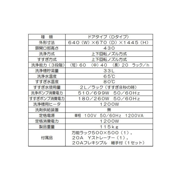 MDD8E　マルゼン　エコタイプ食器洗浄機《トップクリーン》　ドアタイプ　上下回転ノズル　ブースター外付型　1Φ100V　クリーブランド