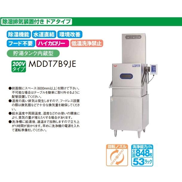 2017年 マルゼン食器洗浄器 ドアタイプ  3相200V chuboutokunekan_24e1009z
