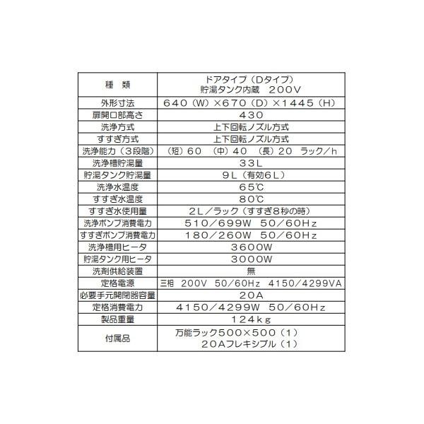 マルゼン(厨房機器) MDDTB8E マルゼン エコタイプ食器洗浄機 マルゼン(厨房機器) MDDTB8E マルゼン エコタイプ食器洗浄機