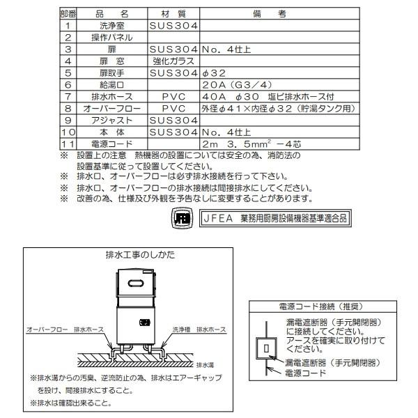 マルゼン(厨房機器) MDDTB8E マルゼン エコタイプ食器洗浄機 マルゼン(厨房機器) MDDTB8E マルゼン エコタイプ食器洗浄機