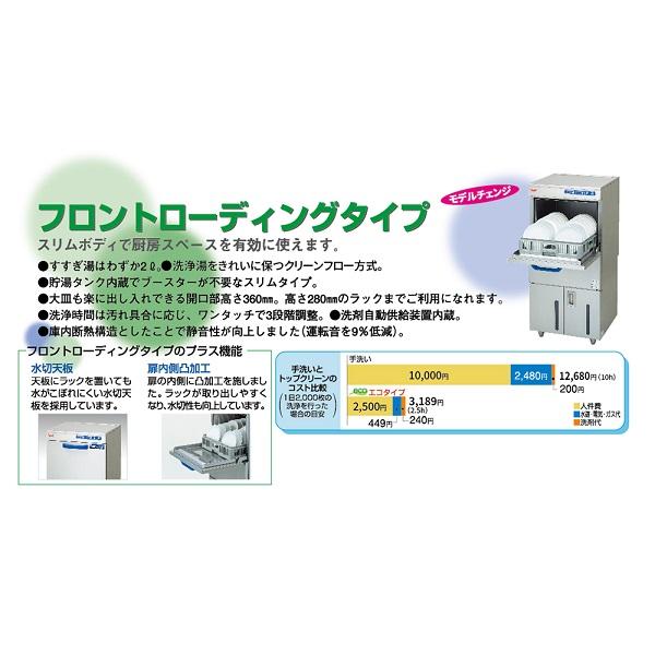 マルゼン(厨房機器) MDFA8E マルゼン フロントローディング マルゼン(厨房機器) MDFA8E マルゼン フロントローディング