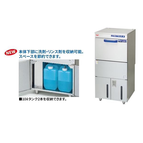 MDFA8E　マルゼン　フロントローディング　1Φ100V　クリーブランド　エコタイプ　食器洗浄機　100V貯湯タンク内蔵