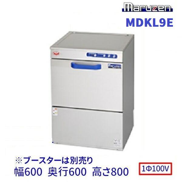 マルゼン（MARUZEN） MDKL9E 食器洗浄機 アンダーカウンター 1Φ100V