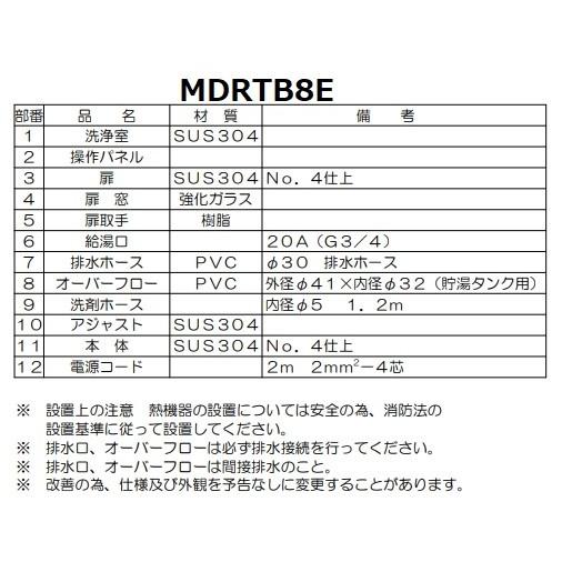 マルゼン(厨房機器) MDRTB8E マルゼン リターンタイプ食器洗浄 マルゼン(厨房機器) MDRTB8E マルゼン リターンタイプ食器洗浄