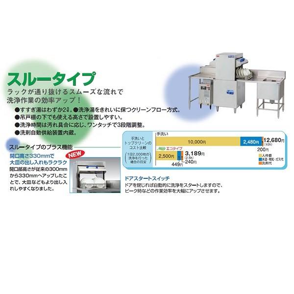 マルゼン(厨房機器) MDWT8E マルゼン スルータイプ食器洗浄機 マルゼン(厨房機器) MDWT8E マルゼン スルータイプ食器洗浄機