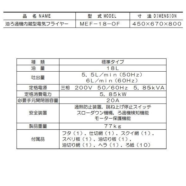 マルゼン(厨房機器) MEF-18-OF 油ろ過機内蔵型電気フライヤー マルゼン(厨房機器) MEF-18-OF 油ろ過機内蔵型電気フライヤー
