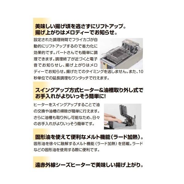 MEF-3TALE　電気オートリフトフライヤー　マルゼン　1Φ100V　3L｜cleaveland｜03