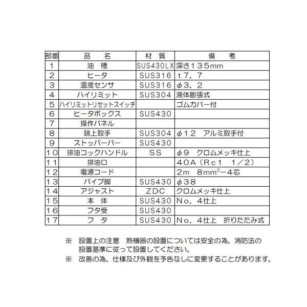 MEF-D27BL　マルゼン　デリカ向け電気フライヤー　オートリフト無しタイプ　操作部：左　3φ200V｜cleaveland｜04