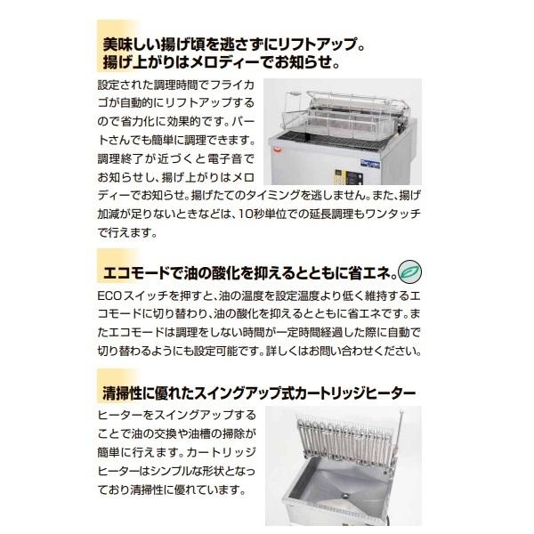 新しい季節MEF-DL18B マルゼン デリカ向け電気フライヤー 3φ200V