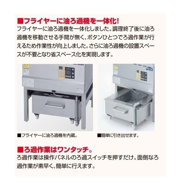 マルゼン（MARUZEN） MEF-L27-OF 油ろ過機内蔵型電気フライヤー オート