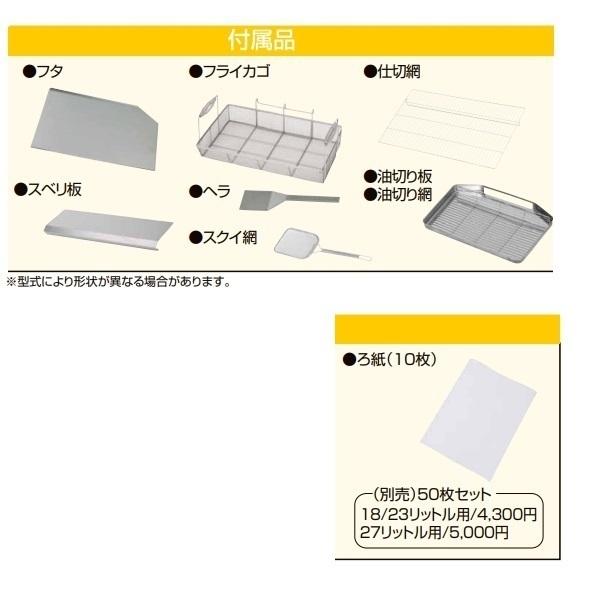 マルゼン（MARUZEN） MEF-L27-OF 油ろ過機内蔵型電気フライヤー オート