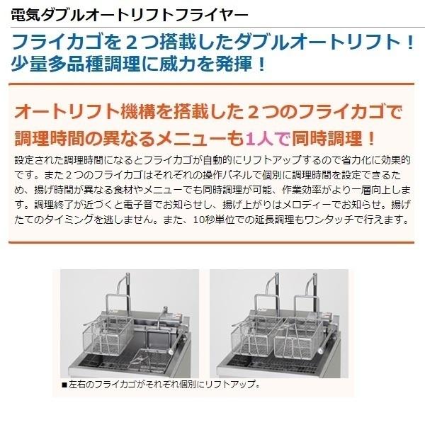 マルゼン（MARUZEN） MEF-WL18B 電気ダブルオートリフトフライヤー