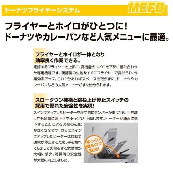 マルゼン（MARUZEN） MEFD-18GL ドーナツフライヤーシステム 電気式 左
