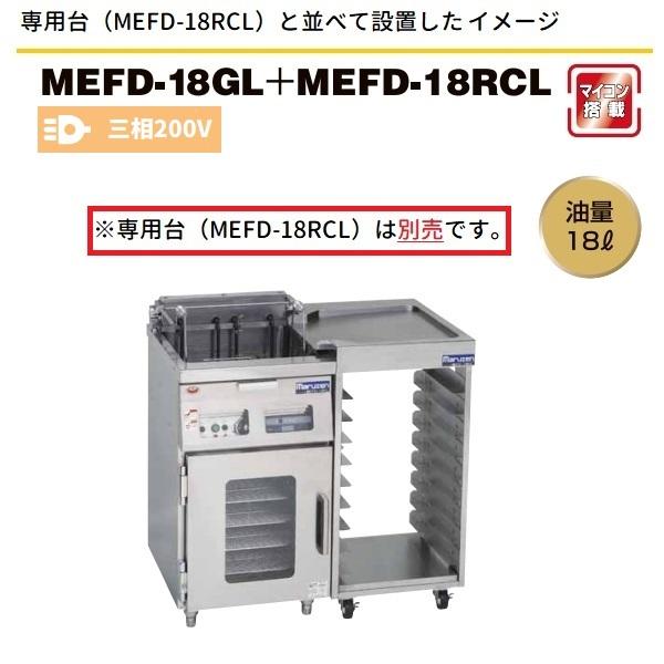 マルゼン（MARUZEN） MEFD-18GL ドーナツフライヤーシステム 電気式 左