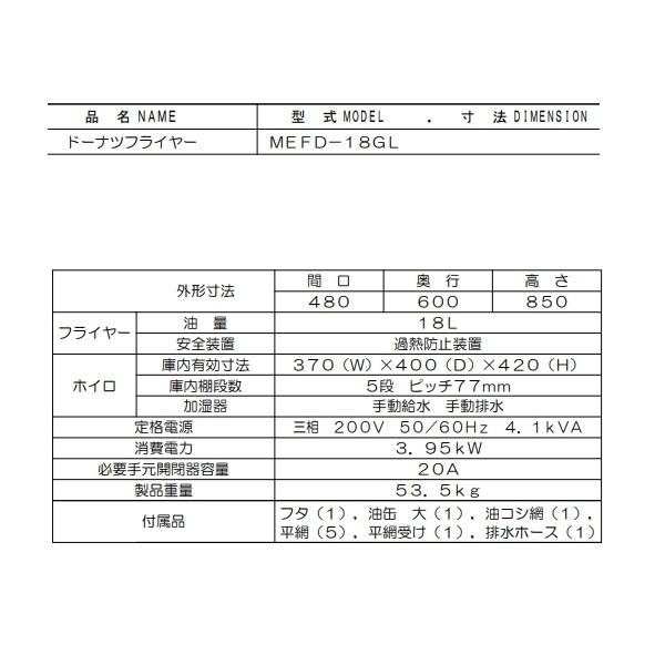 マルゼン（MARUZEN） MEFD-18GL ドーナツフライヤーシステム 電気式 左