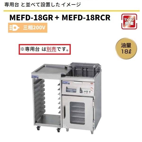 マルゼン（MARUZEN） MEFD-18GR ドーナツフライヤーシステム 電気式 右