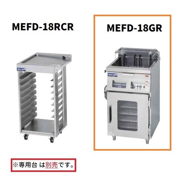 【マルゼン】 MEFD-18GL(R) 電気ドーナツフライヤー MEFD-18GL(R) マルゼン ドーナツフライヤー フライヤー＋ホイロ | 厨房