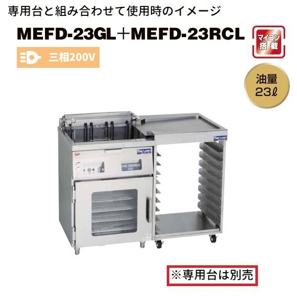 マルゼン（MARUZEN） MEFD-23GL ドーナツフライヤーシステム 電気式 左