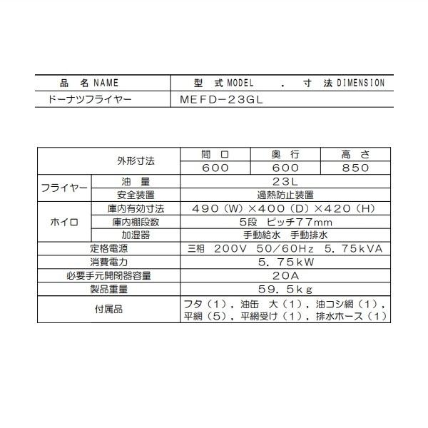 マルゼン（MARUZEN） MEFD-23GL ドーナツフライヤーシステム 電気式 左