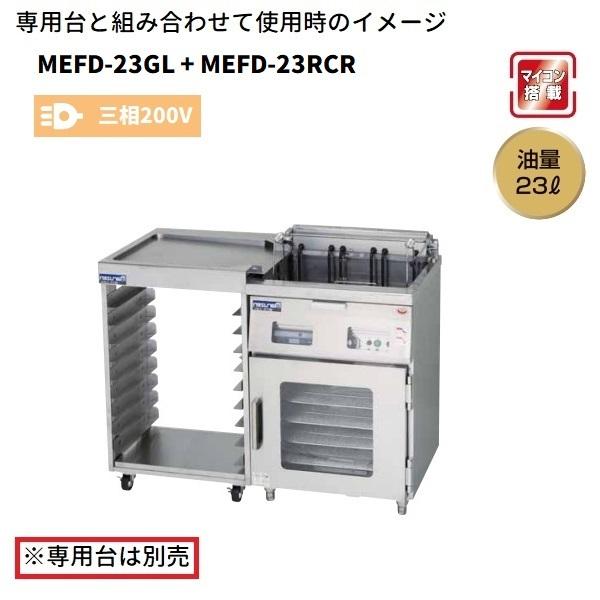 マルゼン（MARUZEN） MEFD-23GR ドーナツフライヤーシステム 電気式 右