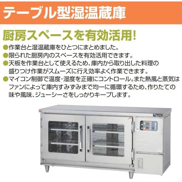 マルゼン(厨房機器) MEHX-T126 湿温蔵庫 テーブル型 マルゼン マルゼン(厨房機器) MEHX-T126 湿温蔵庫 テーブル型 マルゼン