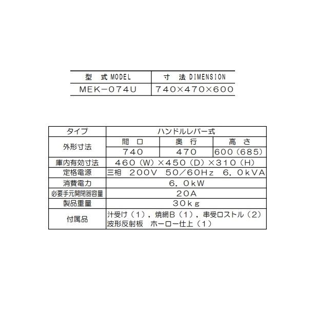 MEK-074U マルゼン 電気上火式焼物器 クリーブランド : mek-074u MEK-074U マルゼン 電気上火式焼物器 クリーブランド : mek-074u
