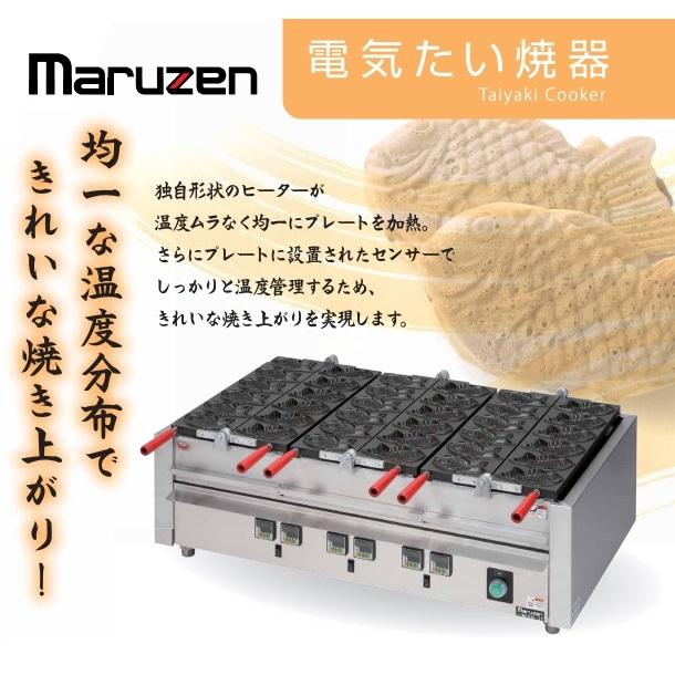 マルゼン（MARUZEN） MEKN-2T 電気たい焼き器 2連 3Φ200V